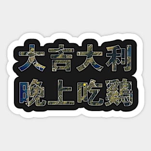 WWCD TAIWAN! Sticker